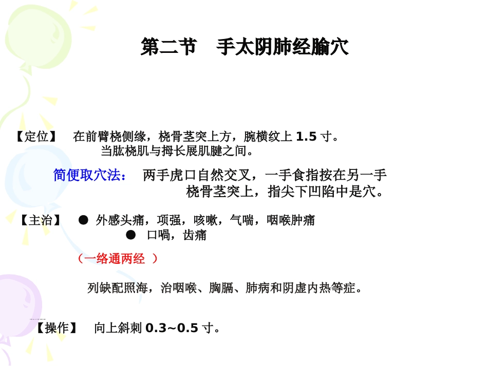 人体经络穴位图谱1肺经_第12页
