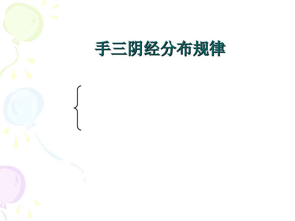 人体经络穴位图谱1肺经_第2页