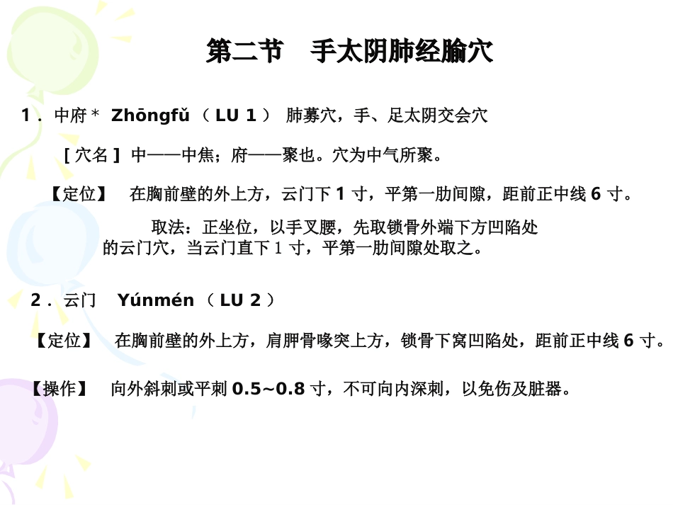 人体经络穴位图谱1肺经_第7页