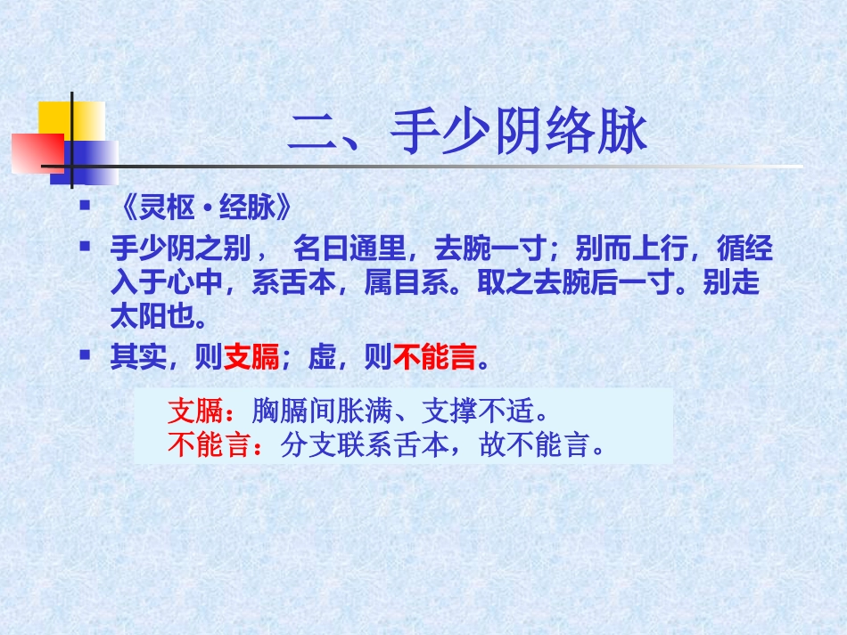 人体经络穴位图谱5心经_第6页