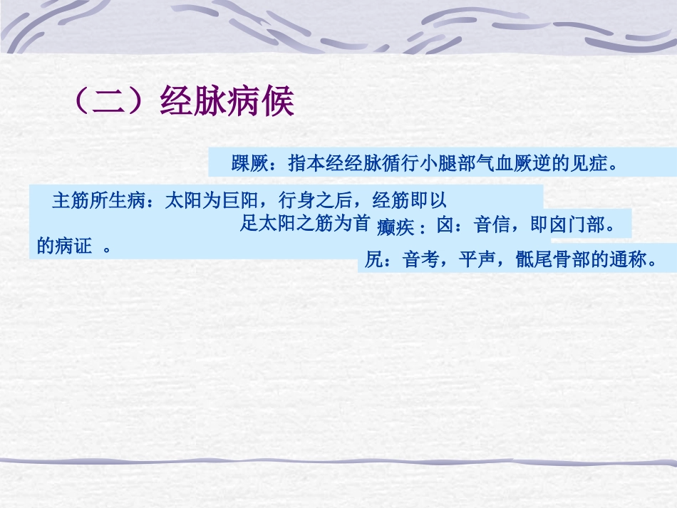 人体经络穴位图谱7膀胱经_第5页