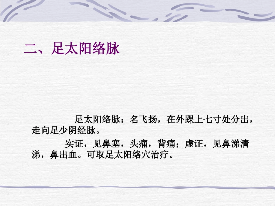 人体经络穴位图谱7膀胱经_第6页