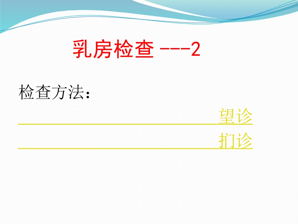 乳腺外科-乳腺_第10页