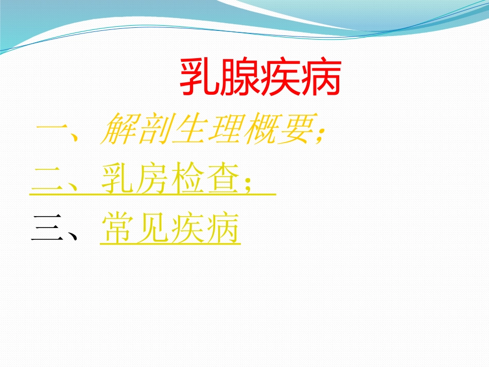 乳腺外科-乳腺_第4页