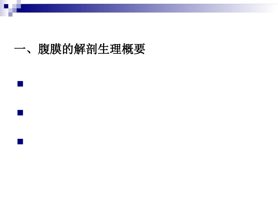 普外科-急性化脓性腹膜炎_第2页