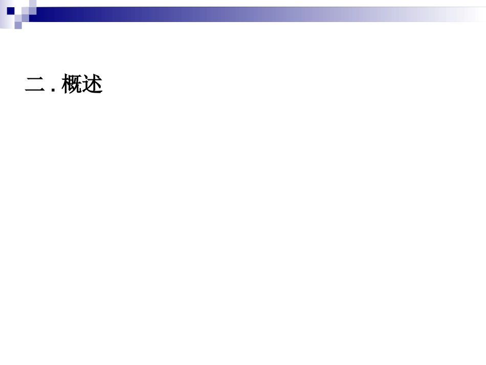 普外科-急性化脓性腹膜炎_第9页