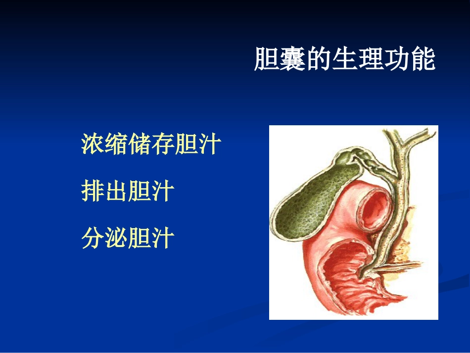 外科--胆道疾病_第11页