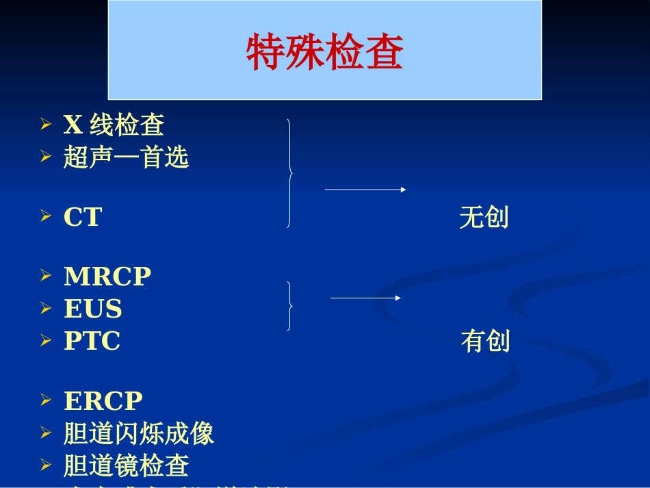 外科--胆道疾病_第12页