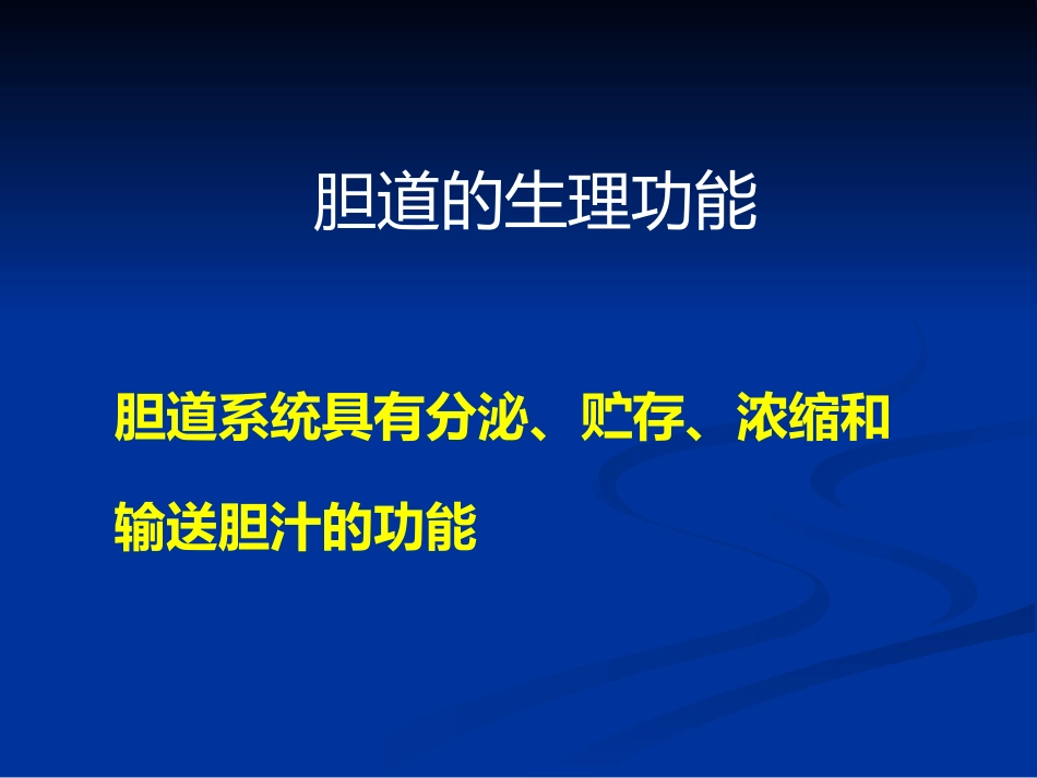 外科--胆道疾病_第8页