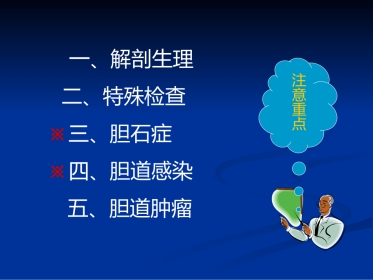 外科--胆道疾病