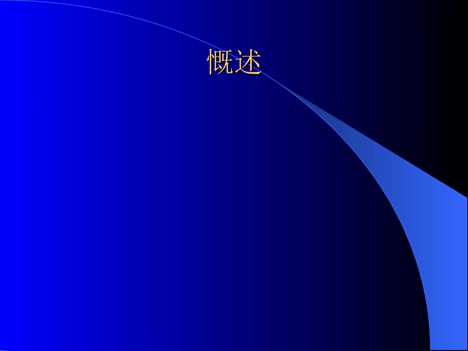外科-胸 部 损 伤_第3页