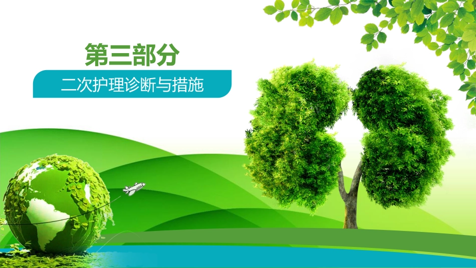 肺部感染护士骨科护理查房ppt_第14页