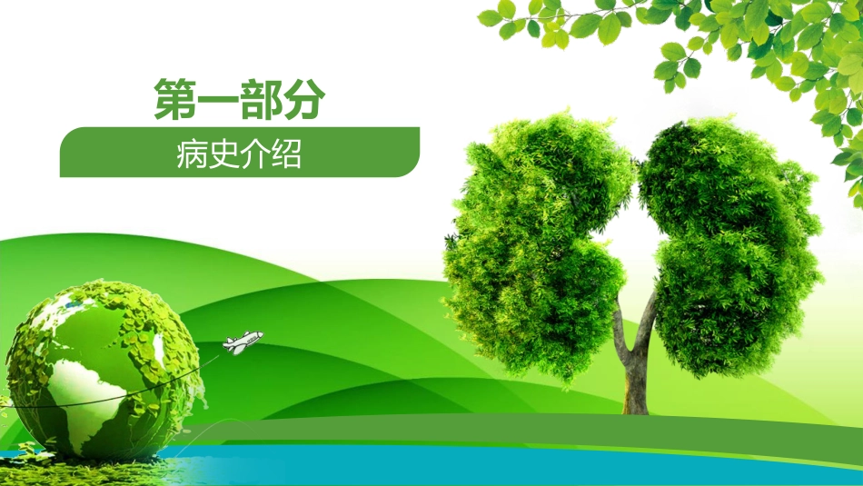 肺部感染护士骨科护理查房ppt_第3页