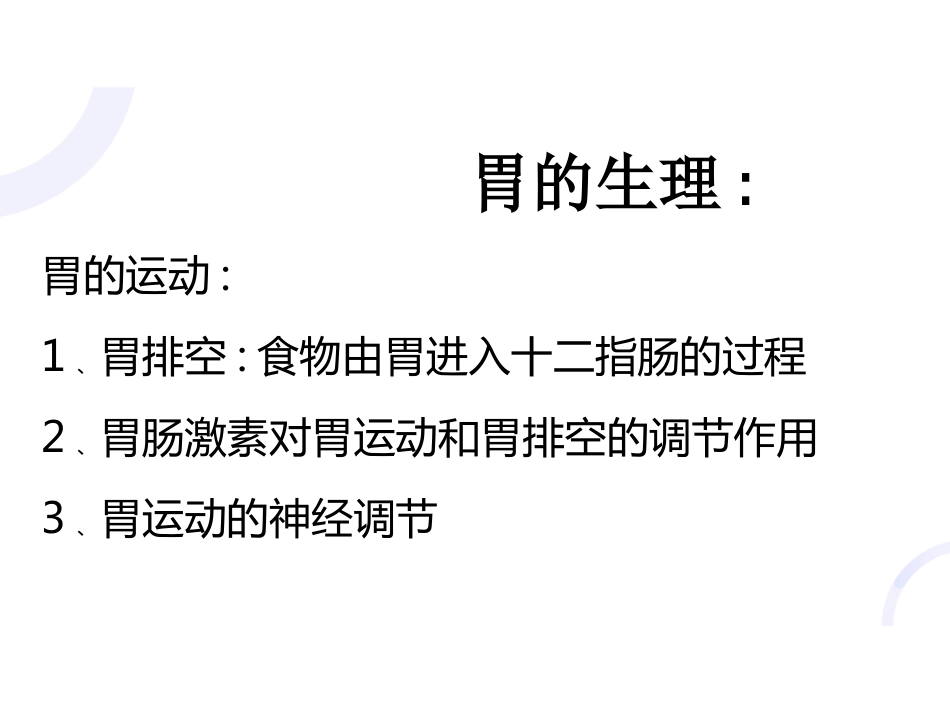 胃十二 指肠疾病_第15页
