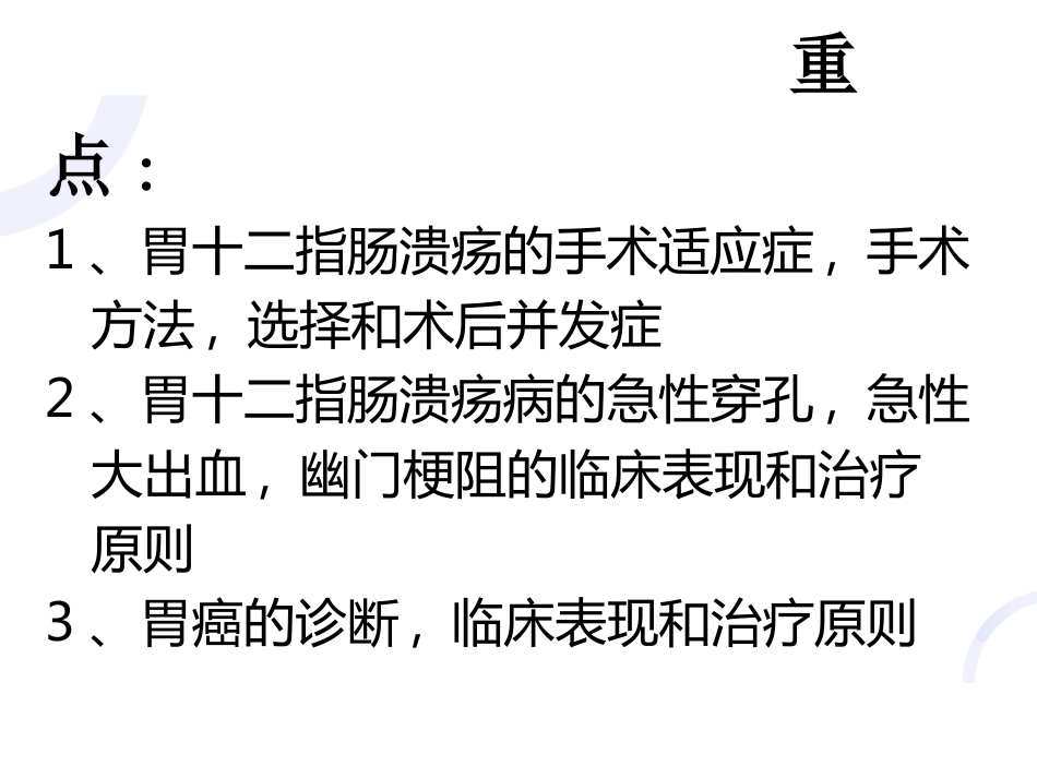 胃十二 指肠疾病_第2页