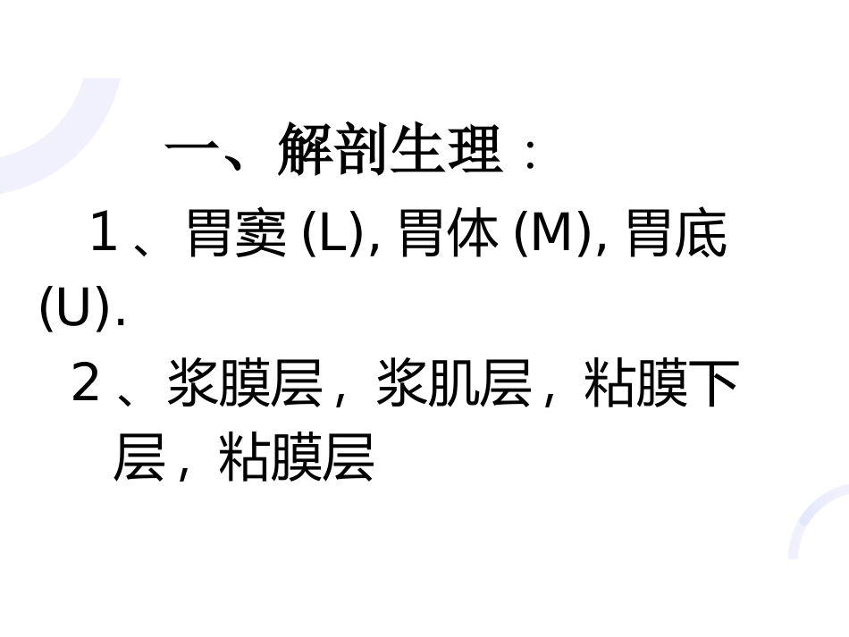 胃十二 指肠疾病_第3页