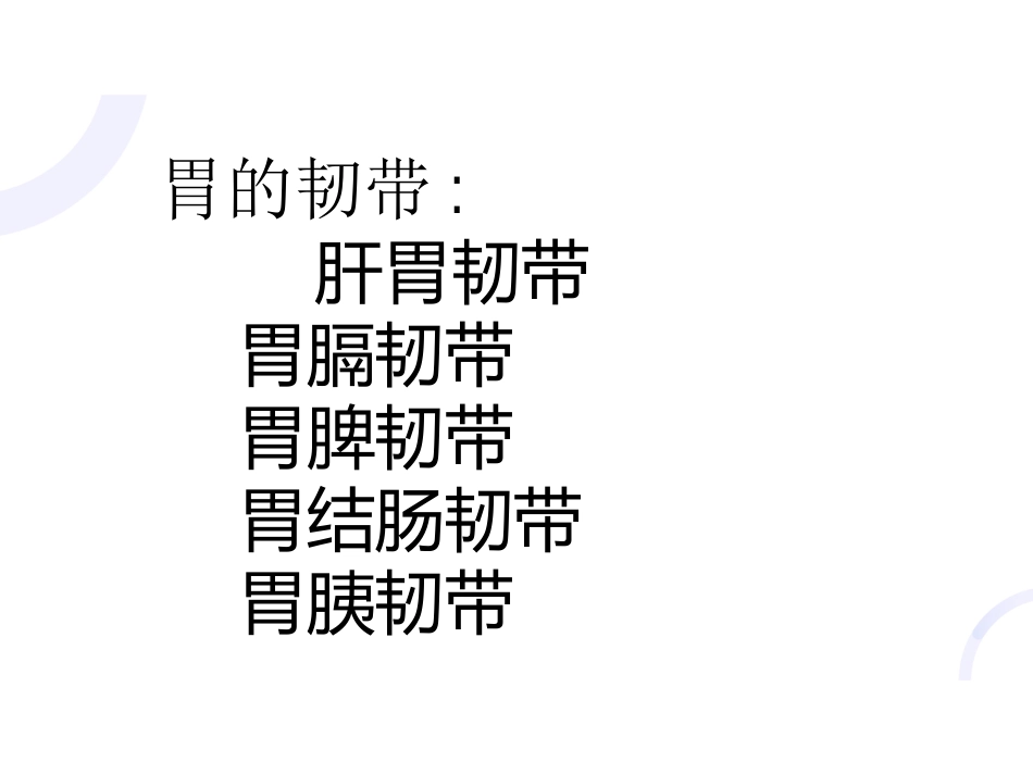 胃十二 指肠疾病_第8页