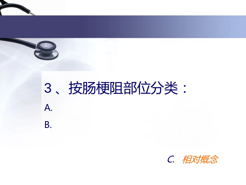 胃肠外科-肠梗阻_第10页