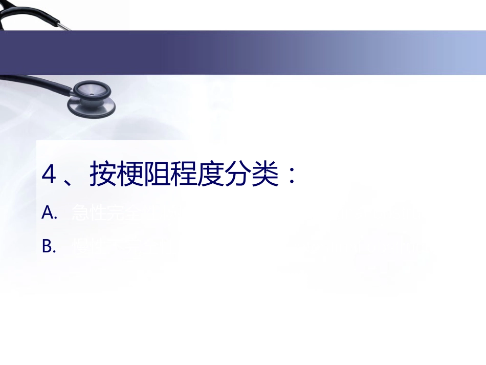 胃肠外科-肠梗阻_第11页