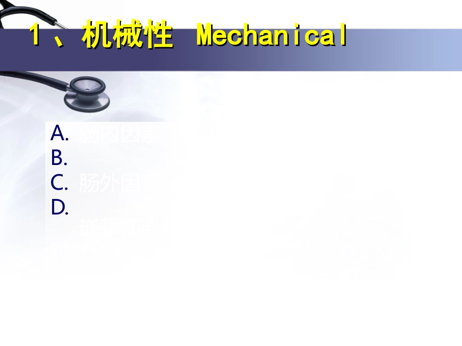 胃肠外科-肠梗阻_第5页
