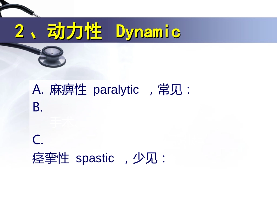 胃肠外科-肠梗阻_第6页