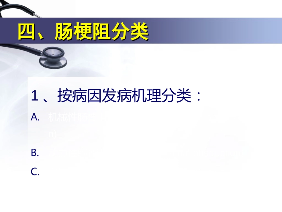 胃肠外科-肠梗阻_第8页