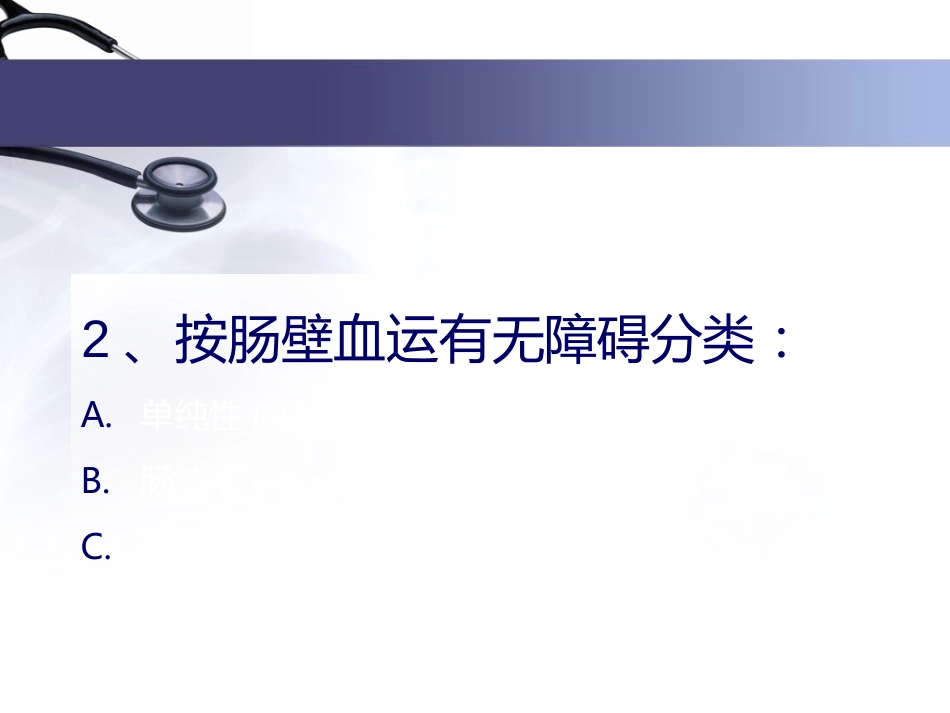 胃肠外科-肠梗阻_第9页