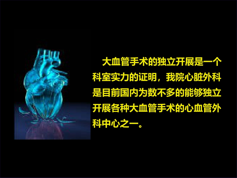 主动脉外科_第2页