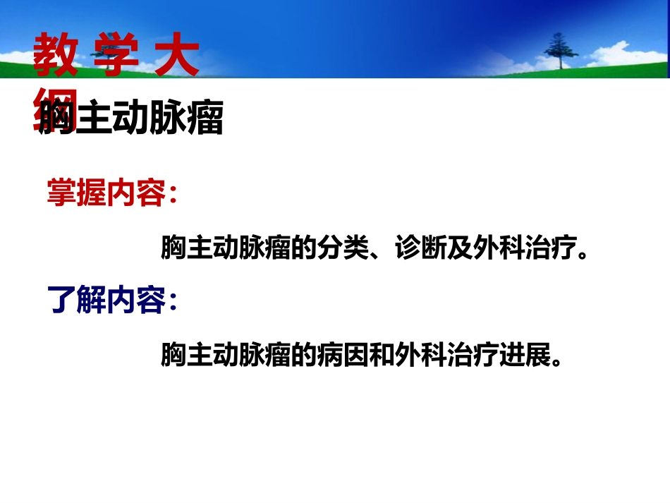 主动脉外科_第3页