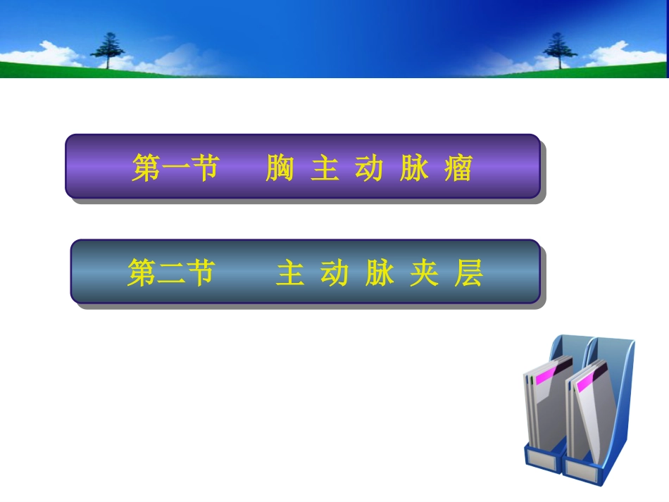 主动脉外科_第4页