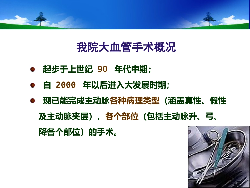 主动脉外科_第6页