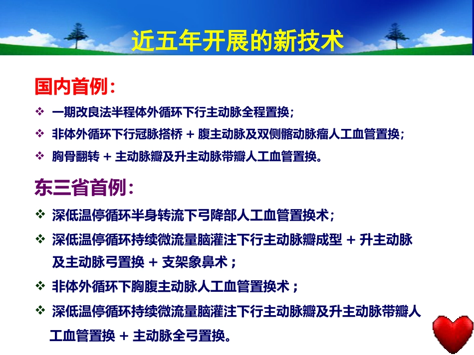 主动脉外科_第7页