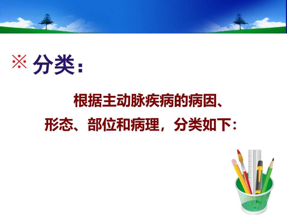 主动脉外科_第9页