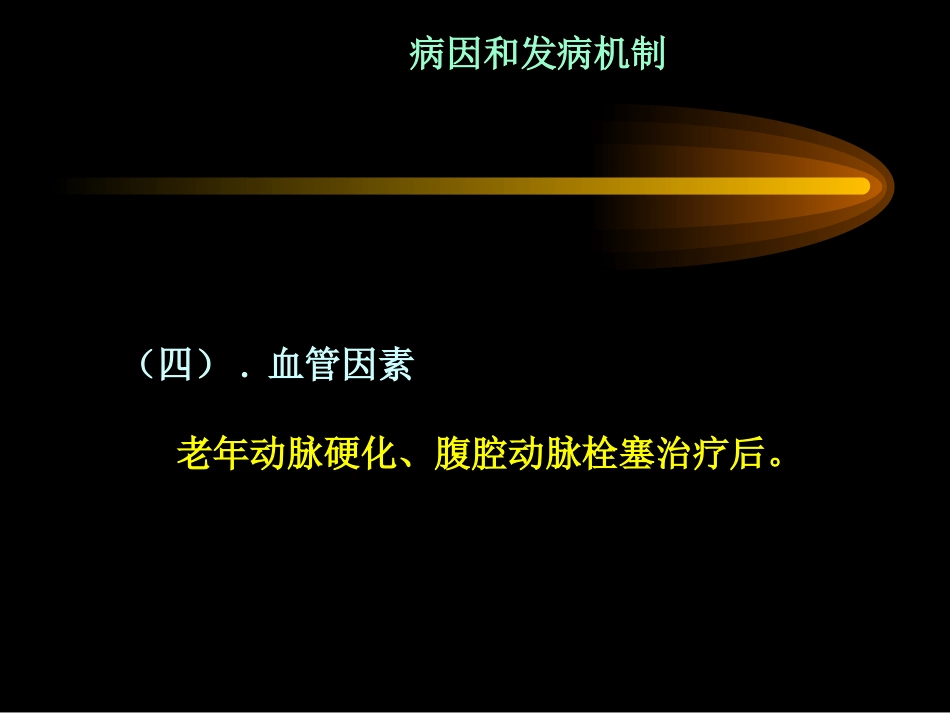 胃炎_第10页