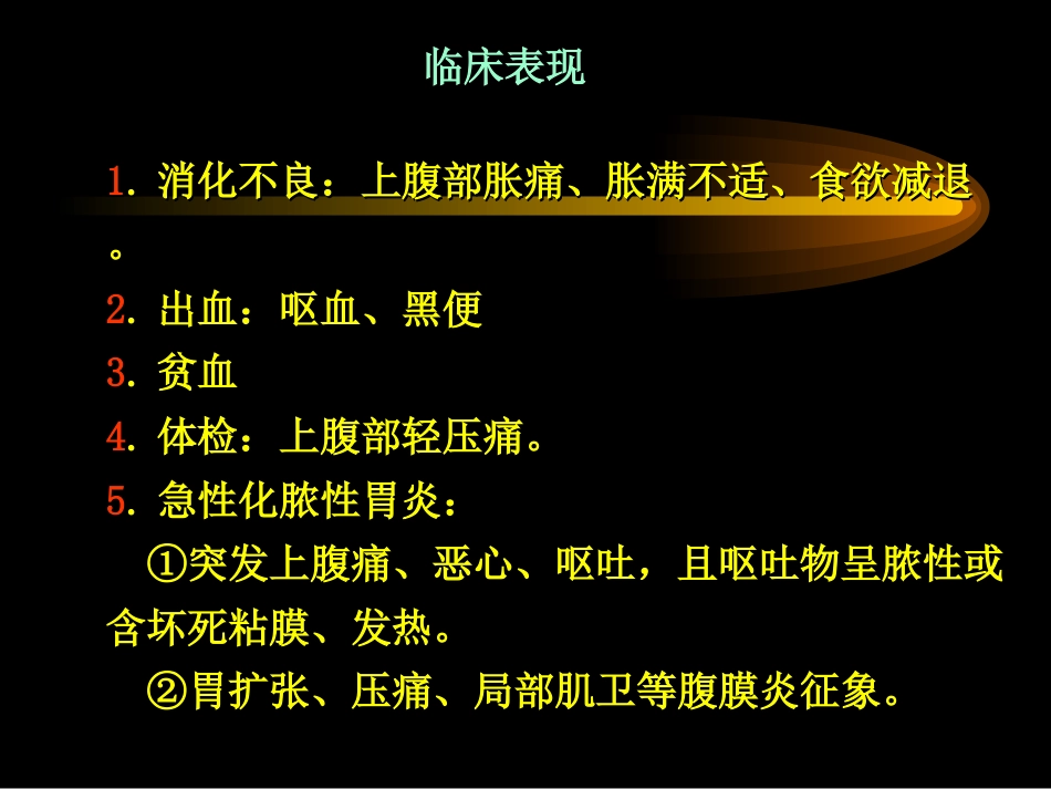 胃炎_第11页