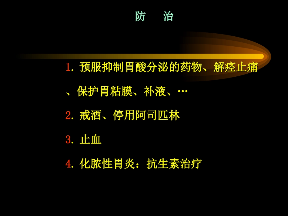 胃炎_第13页