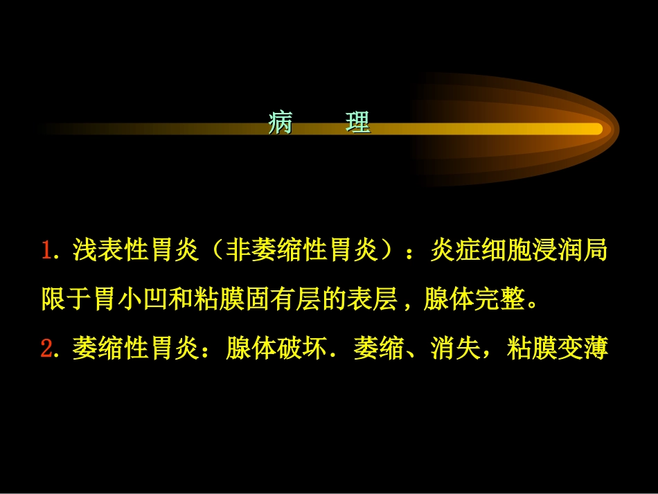 胃炎_第15页