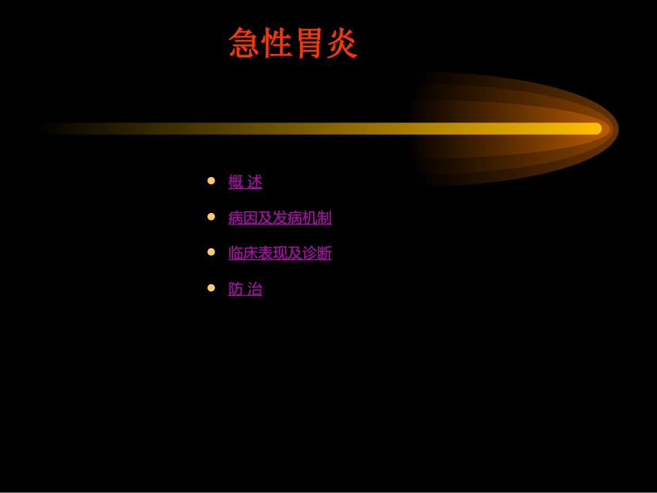 胃炎_第2页
