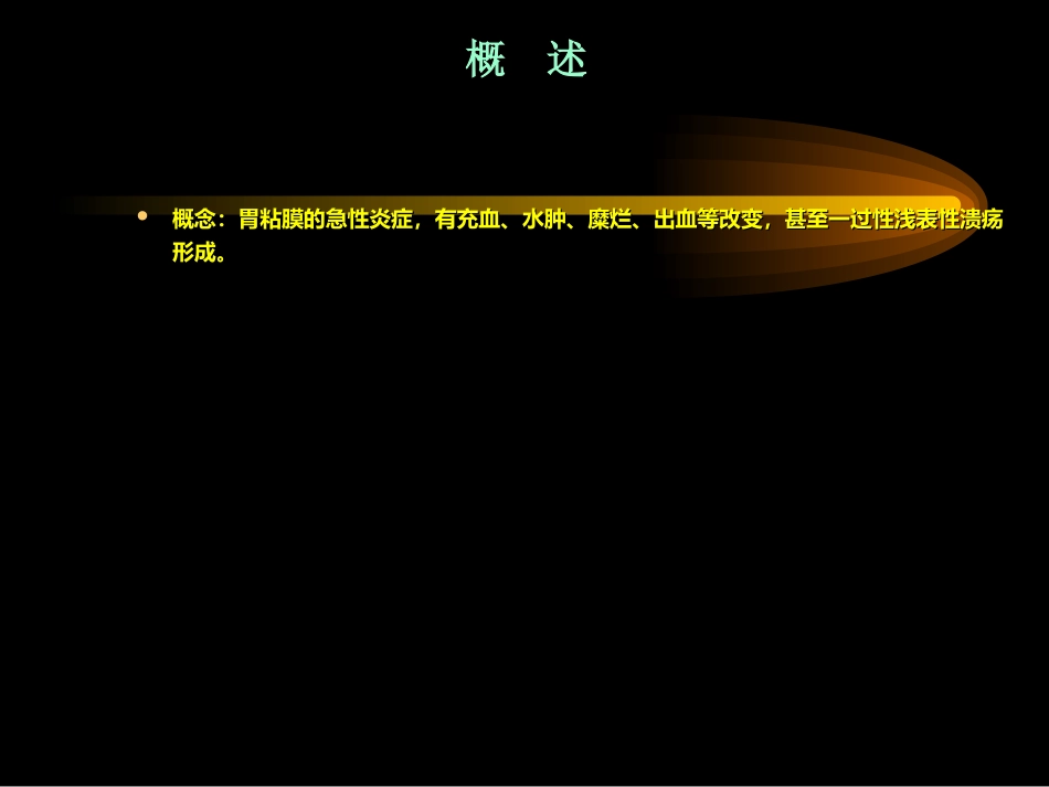 胃炎_第4页