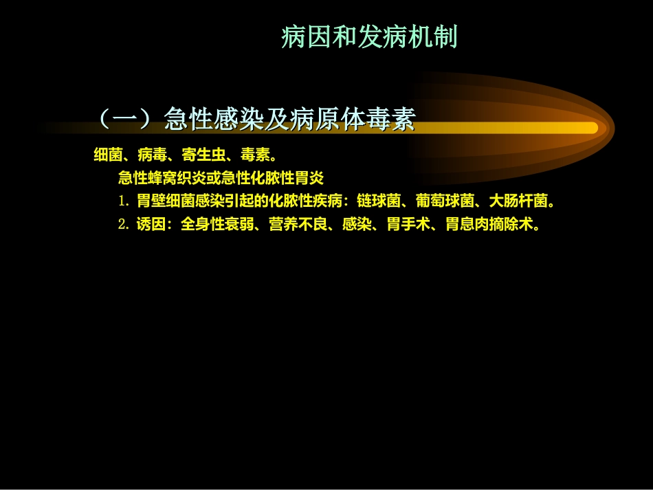胃炎_第6页