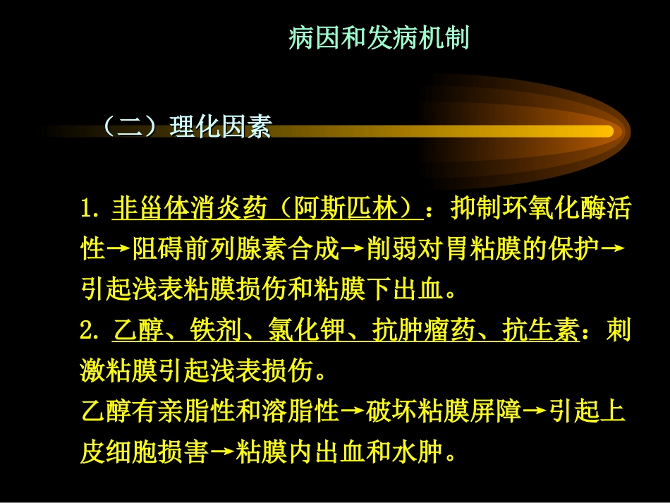 胃炎_第7页
