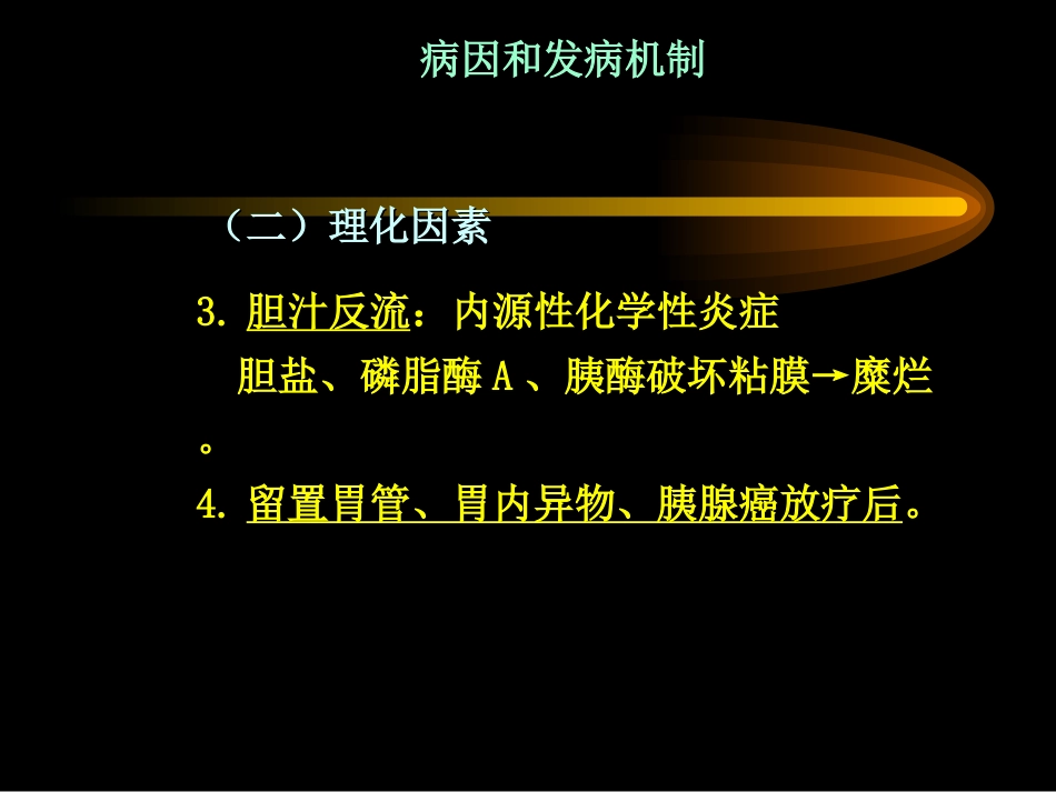 胃炎_第8页