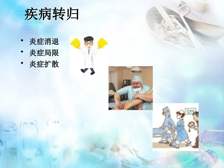 胃肠外科-阑尾炎、结直肠肛管疾病_第13页