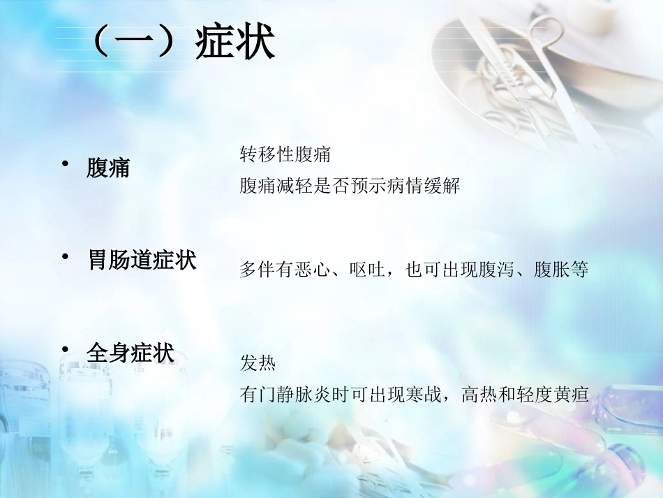 胃肠外科-阑尾炎、结直肠肛管疾病_第15页
