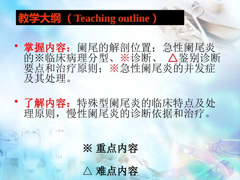 胃肠外科-阑尾炎、结直肠肛管疾病_第2页