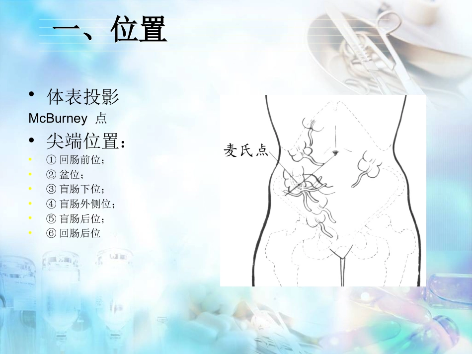 胃肠外科-阑尾炎、结直肠肛管疾病_第4页