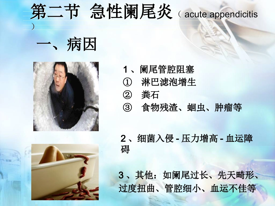 胃肠外科-阑尾炎、结直肠肛管疾病_第7页