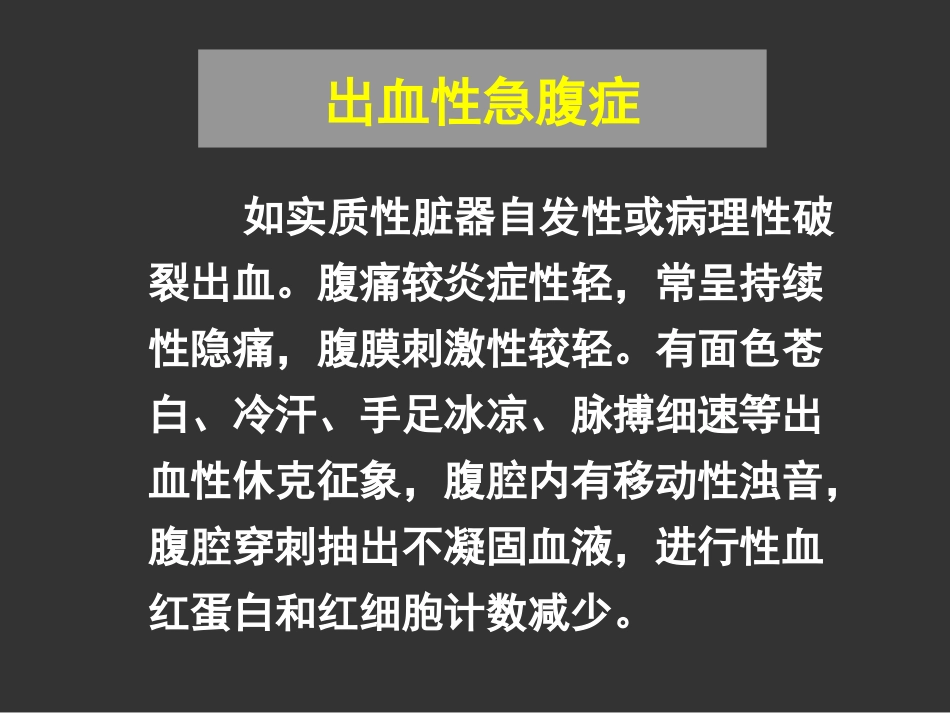 外科-急腹症_第10页