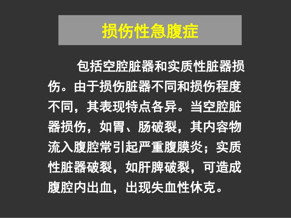 外科-急腹症_第11页