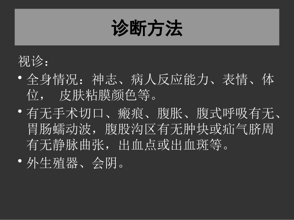 外科-急腹症_第13页
